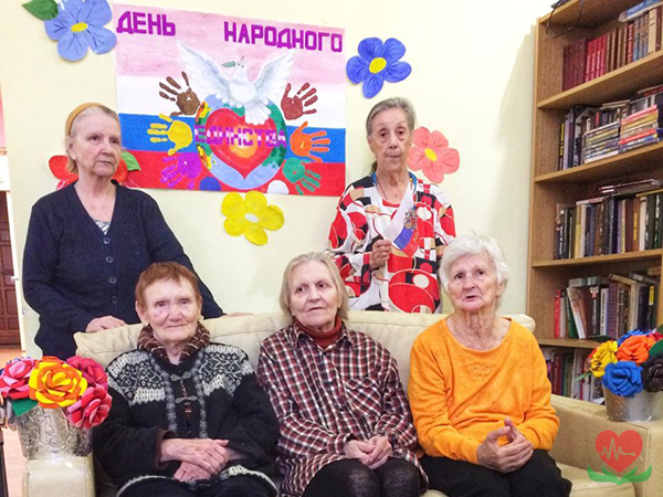 День народного единства в пансионате для пожилых людей в Москве